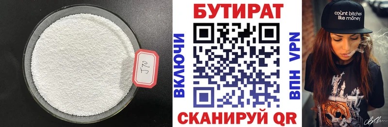 Бутират жидкий экстази  цены наркотик  Белоозёрский 